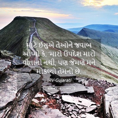 Picture 05 - યોહાન 7:16 GUJIRV - માટે ઈસુએ તેઓને - Bible Verse Picture