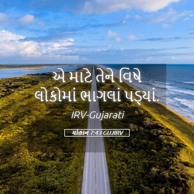 Picture 05 - યોહાન 7:43 GUJIRV - એ માટે તેને વિષે - Bible Verse Picture