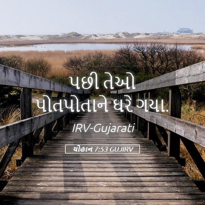 Picture 05 - યોહાન 7:53 GUJIRV - પછી તેઓ પોતપોતાને - Bible Verse Picture
