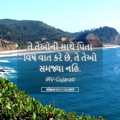 Picture 05 - યોહાન 8:27 GUJIRV - તે તેઓની સાથે પિતા - Bible Verse Picture