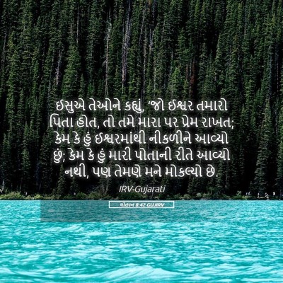 Picture 05 - યોહાન 8:42 GUJIRV - ઈસુએ તેઓને કહ્યું, - Bible Verse Picture