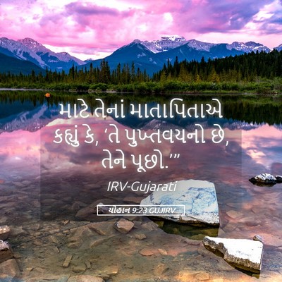 Picture 05 - યોહાન 9:23 GUJIRV - માટે તેનાં - Bible Verse Picture
