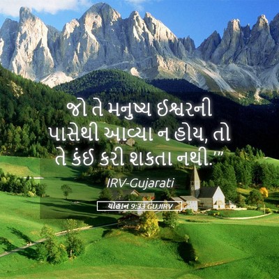 Picture 05 - યોહાન 9:33 GUJIRV - જો તે મનુષ્ય - Bible Verse Picture