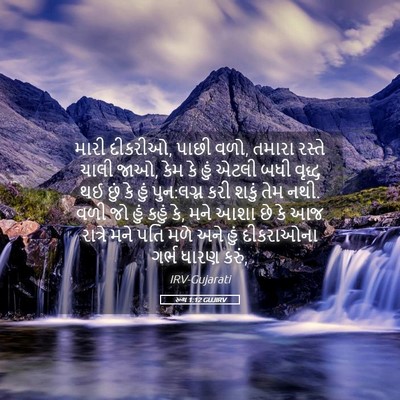 Picture 05 - રૂથ 1:12 GUJIRV - મારી દીકરીઓ, પાછી - Bible Verse Picture