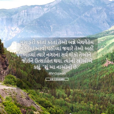 Picture 05 - રૂથ 1:19 GUJIRV - મુસાફરી કરતાં - Bible Verse Picture