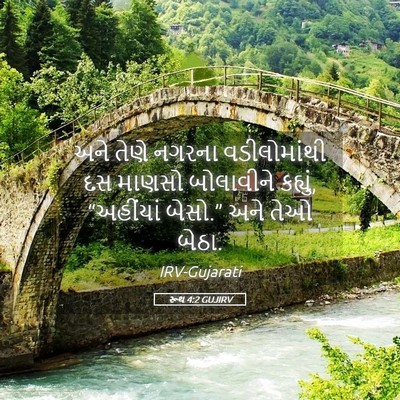 Picture 05 - રૂથ 4:2 GUJIRV - અને તેણે નગરના - Bible Verse Picture