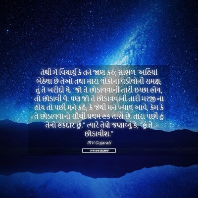 Picture 05 - રૂથ 4:4 GUJIRV - તેથી મેં - Bible Verse Picture