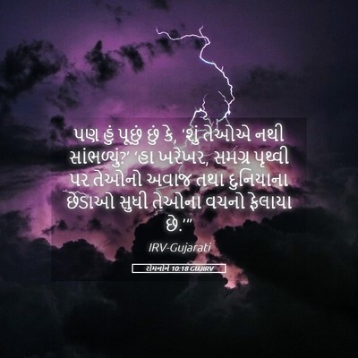 Picture 05 - રોમનોને 10:18 GUJIRV - પણ હું પૂછું છું - Bible Verse Picture