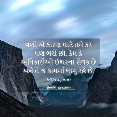 Picture 05 - રોમનોને 13:6 GUJIRV - વળી એ કારણ માટે તમે - Bible Verse Picture