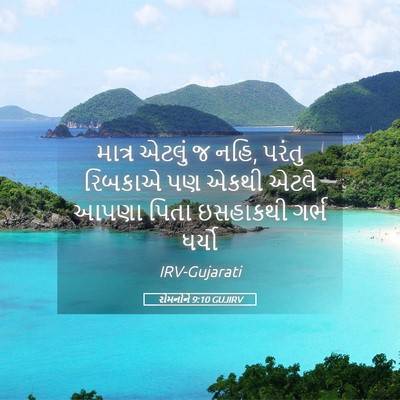 Picture 05 - રોમનોને 9:10 GUJIRV - માત્ર એટલું જ નહિ, - Bible Verse Picture
