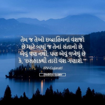 Picture 05 - રોમનોને 9:7 GUJIRV - તેમ જ તેઓ - Bible Verse Picture