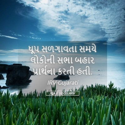 Picture 05 - લૂક 1:10 GUJIRV - ધૂપ સળગાવતા સમયે - Bible Verse Picture