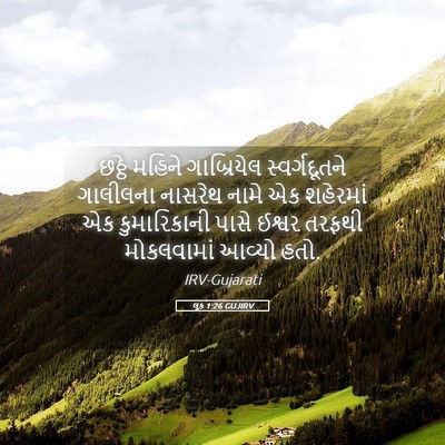 Picture 05 - લૂક 1:26 GUJIRV - છઠ્ઠે મહિને - Bible Verse Picture