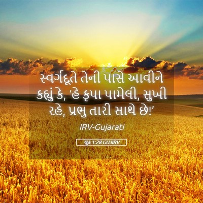 Picture 05 - લૂક 1:28 GUJIRV - સ્વર્ગદૂતે તેની - Bible Verse Picture