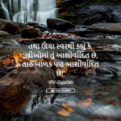 Picture 05 - લૂક 1:42 GUJIRV - તથા ઊંચા સ્વરથી - Bible Verse Picture