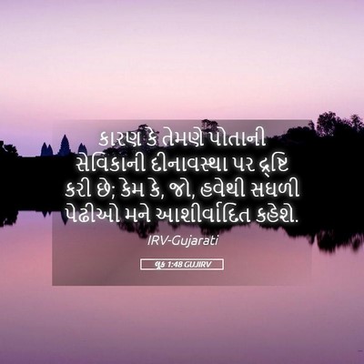 Picture 05 - લૂક 1:48 GUJIRV - કારણ કે તેમણે - Bible Verse Picture
