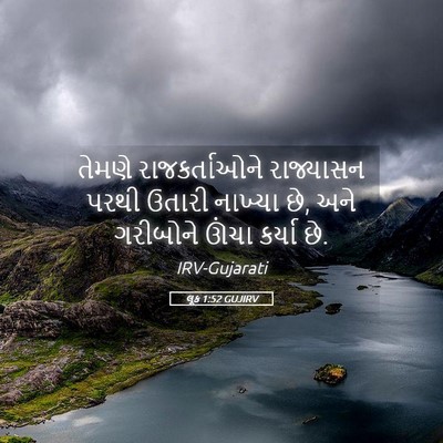 Picture 05 - લૂક 1:52 GUJIRV - તેમણે રાજકર્તાઓને - Bible Verse Picture