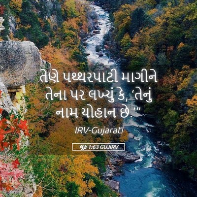 Picture 05 - લૂક 1:63 GUJIRV - તેણે પથ્થરપાટી - Bible Verse Picture