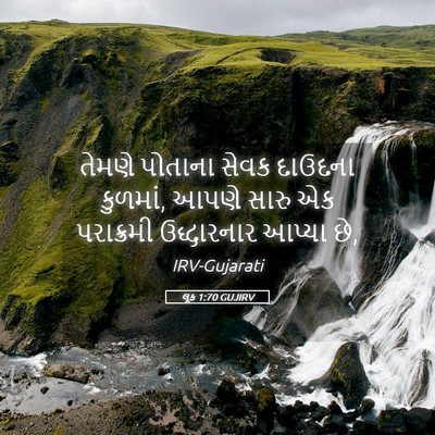 Picture 05 - લૂક 1:70 GUJIRV - તેમણે પોતાના સેવક - Bible Verse Picture