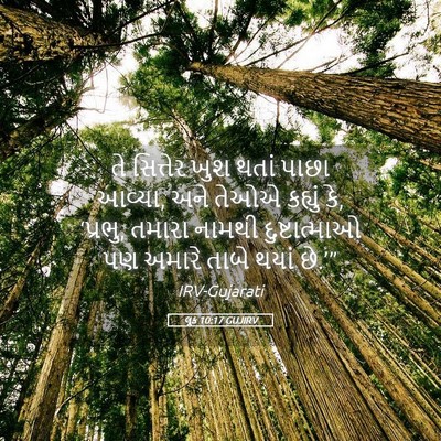 Picture 05 - લૂક 10:17 GUJIRV - તે સિત્તેર ખુશ - Bible Verse Picture