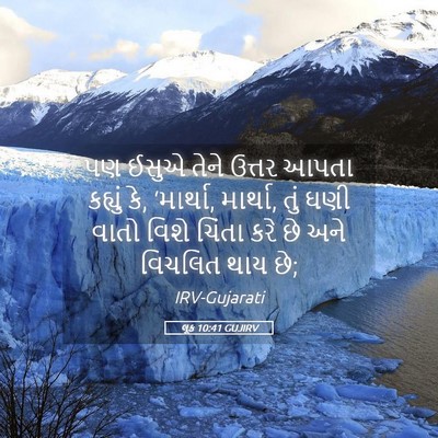 Picture 05 - લૂક 10:41 GUJIRV - પણ ઈસુએ તેને ઉત્તર - Bible Verse Picture