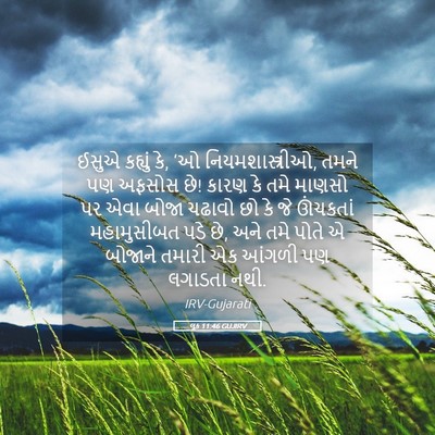 Picture 05 - લૂક 11:46 GUJIRV - ઈસુએ કહ્યું કે, ‘ઓ - Bible Verse Picture