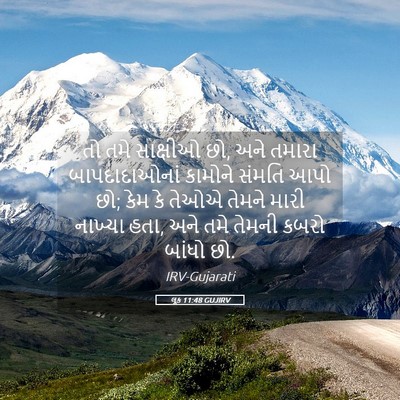 Picture 05 - લૂક 11:48 GUJIRV - તો તમે સાક્ષીઓ છો, - Bible Verse Picture