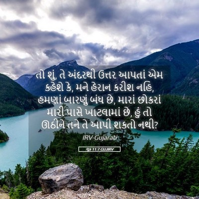 Picture 05 - લૂક 11:7 GUJIRV - તો શું, તે અંદરથી - Bible Verse Picture