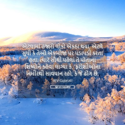 Picture 05 - લૂક 12:1 GUJIRV - એટલામાં હજારો - Bible Verse Picture