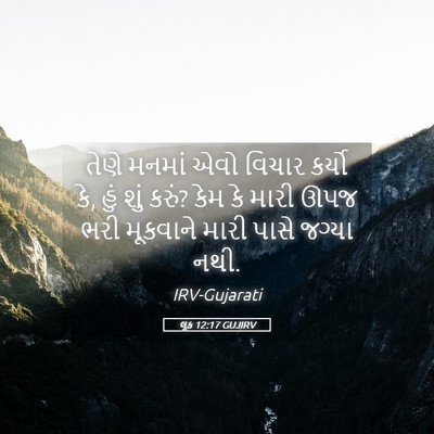 Picture 05 - લૂક 12:17 GUJIRV - તેણે મનમાં એવો - Bible Verse Picture