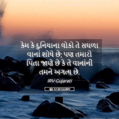 Picture 05 - લૂક 12:30 GUJIRV - કેમ કે દુનિયાના - Bible Verse Picture