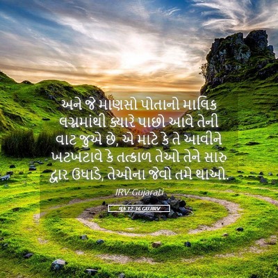 Picture 05 - લૂક 12:36 GUJIRV - અને જે માણસો - Bible Verse Picture