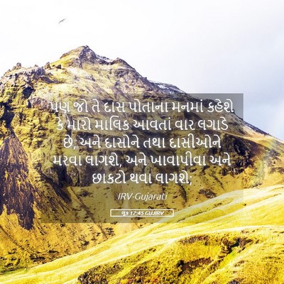 Picture 05 - લૂક 12:45 GUJIRV - પણ જો તે દાસ પોતાના - Bible Verse Picture