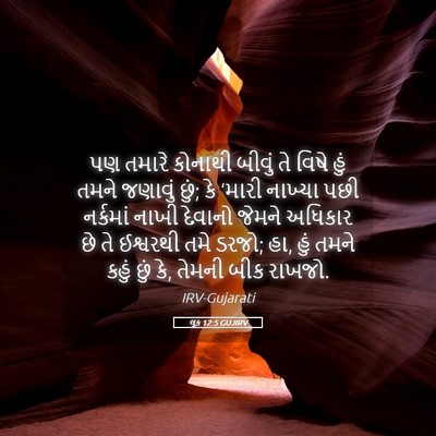 Picture 05 - લૂક 12:5 GUJIRV - પણ તમારે કોનાથી - Bible Verse Picture