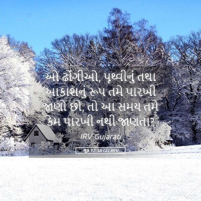 Picture 05 - લૂક 12:56 GUJIRV - ઓ ઢોંગીઓ, - Bible Verse Picture