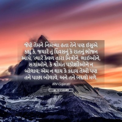Picture 05 - લૂક 14:12 GUJIRV - જેણે તેમને - Bible Verse Picture