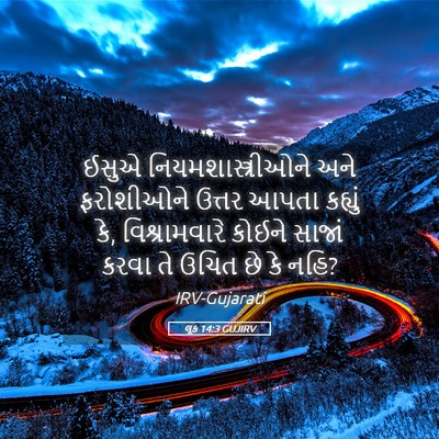 Picture 05 - લૂક 14:3 GUJIRV - ઈસુએ - Bible Verse Picture