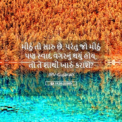 Picture 05 - લૂક 14:34 GUJIRV - મીઠું તો સારુ છે, - Bible Verse Picture