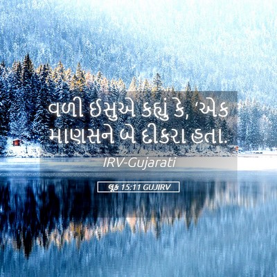 Picture 05 - લૂક 15:11 GUJIRV - વળી ઈસુએ કહ્યું કે, - Bible Verse Picture