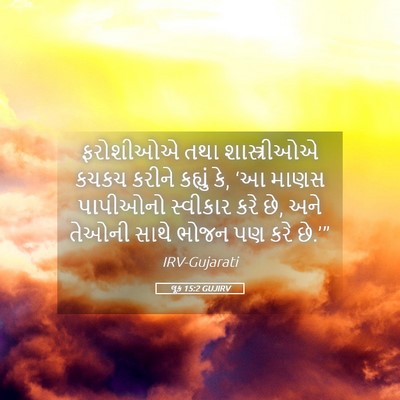 Picture 05 - લૂક 15:2 GUJIRV - ફરોશીઓએ તથા - Bible Verse Picture