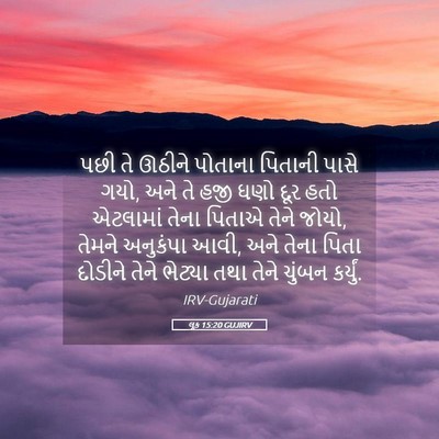 Picture 05 - લૂક 15:20 GUJIRV - પછી તે ઊઠીને - Bible Verse Picture