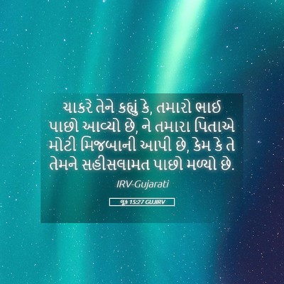 Picture 05 - લૂક 15:27 GUJIRV - ચાકરે તેને કહ્યું - Bible Verse Picture