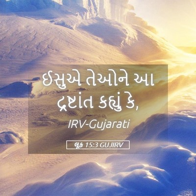Picture 05 - લૂક 15:3 GUJIRV - ઈસુએ તેઓને આ - Bible Verse Picture