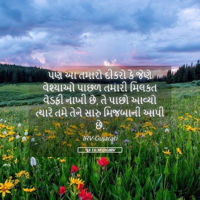 Picture 05 - લૂક 15:30 GUJIRV - પણ આ તમારો દીકરો કે - Bible Verse Picture