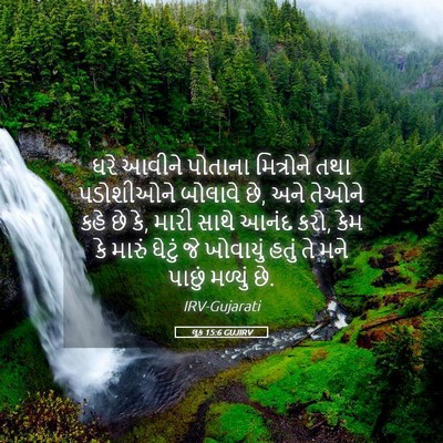 Picture 05 - લૂક 15:6 GUJIRV - ઘરે આવીને પોતાના - Bible Verse Picture