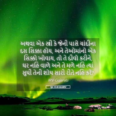 Picture 05 - લૂક 15:8 GUJIRV - અથવા એક સ્ત્રી કે - Bible Verse Picture
