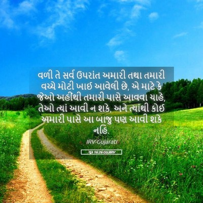 Picture 05 - લૂક 16:26 GUJIRV - વળી તે સર્વ ઉપરાંત - Bible Verse Picture