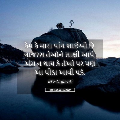 Picture 05 - લૂક 16:28 GUJIRV - કેમ કે મારા પાંચ - Bible Verse Picture