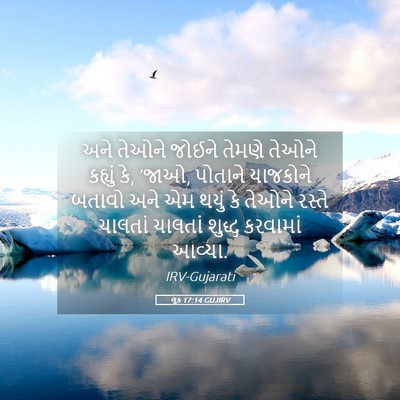 Picture 05 - લૂક 17:14 GUJIRV - અને તેઓને જોઈને - Bible Verse Picture