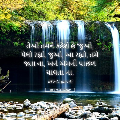 Picture 05 - લૂક 17:23 GUJIRV - તેઓ તમને કહેશે હે - Bible Verse Picture